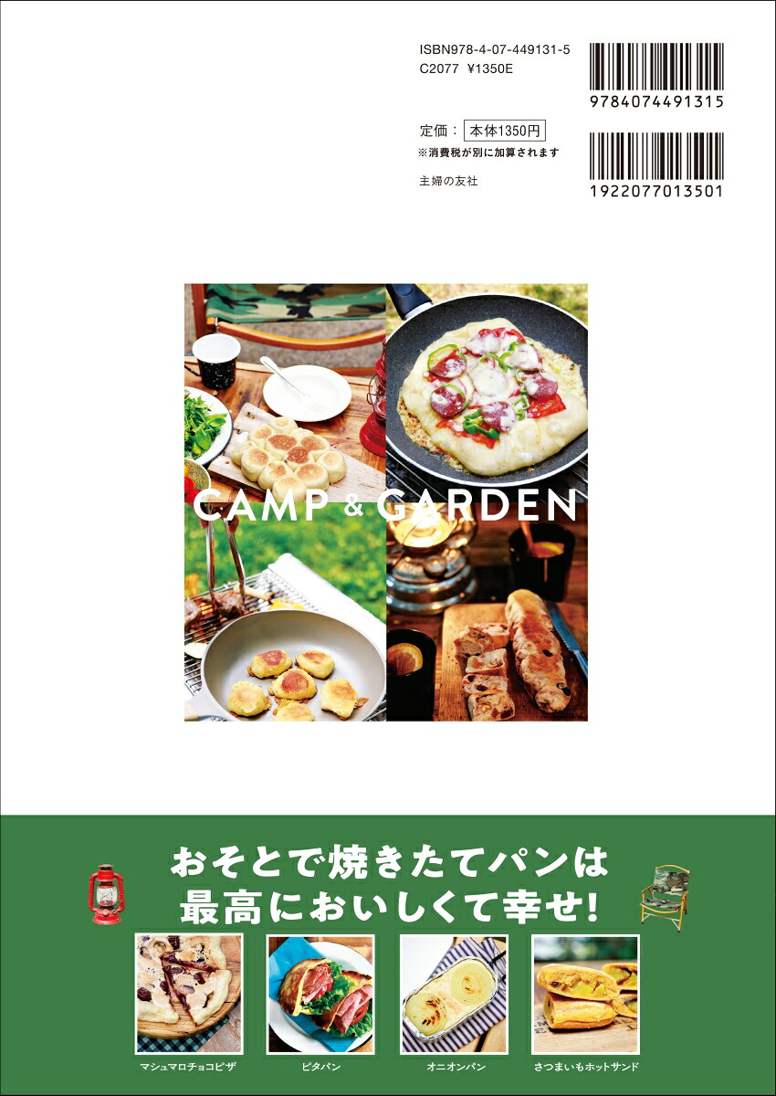 楽天ブックス 作って食べて最高に盛り上がる はじめてのおそとパン 吉永麻衣子 9784074491315 本